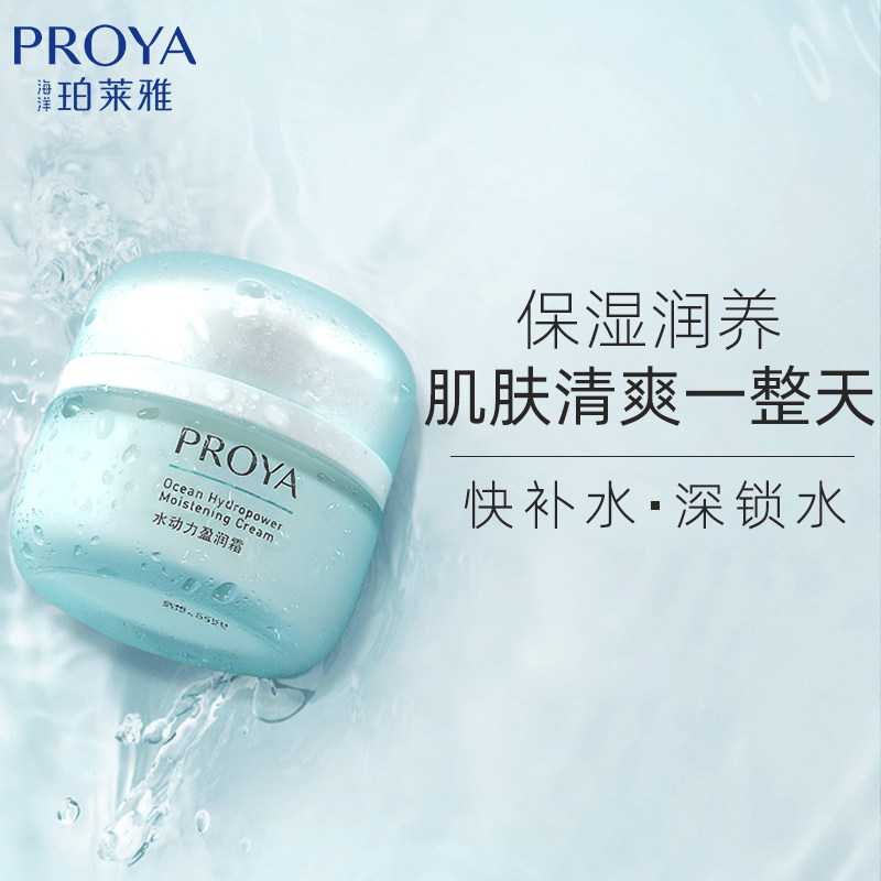 Proya Cream Hydro Moisturizing Cream Moisturizing Moisturizing Moisturizing Repulia Official Flagship Store Official Website