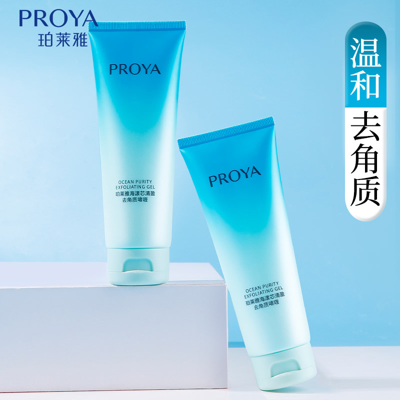 Proya Hai Yang Core Cleansing Exfoliating Gel Facial Dead Skin Chicken Skin Body Face Scrub Official Website