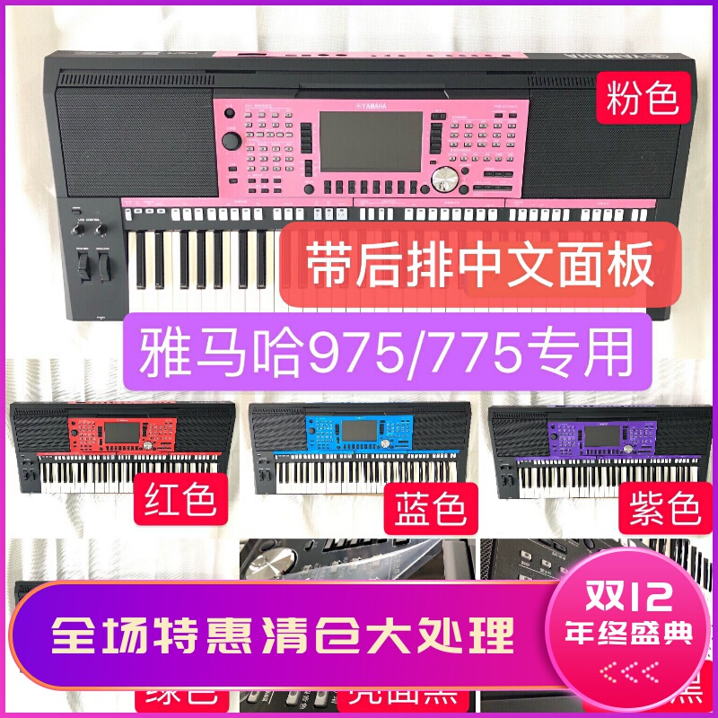 Yamaha Sx900/700/600/975/775/ 670970 /770 Color Chinese Panel Chinese Character Sticker Color