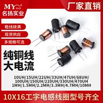 I-shaped inductor 10*16 current thick 15 220 330 470 100 680 UH1MH power inductor factory
