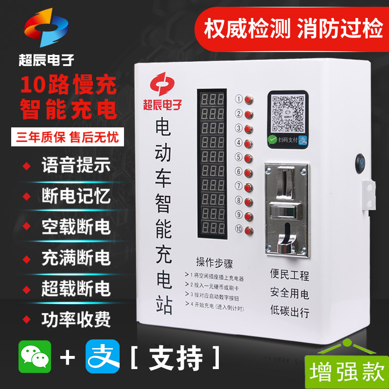 Smart community charging station 10-way electric car battery car charging pile box scan code coin charging carport charging