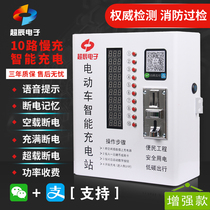 Smart cell charging station 10-way electric car electric bottle car charging pile box sweep code slot charging car shed charge
