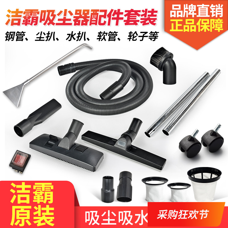A spoonful of Ling vacuum cleaner accessories set hose suction water dust pick head flat mouth steel pipe dust bag partition 30LBF501BF502
