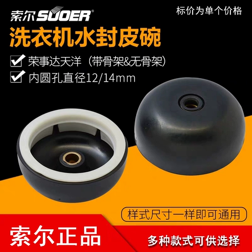 Sol Royalstar/Tianyang/специальная стиральная машина, ведро для сушки, гидрозатвор, дегидратор, кожаная чаша со скелетом, 12 отверстий, 14 отверстий