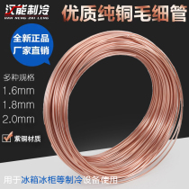 Air conditioning refrigerator freezer copper TP2 capillary tube outer diameter 1 6 1 8 2 0 2 5 3 0 4 0mm soft