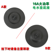 High-power hemisphere triangle universal electric kettle base boiling water pan chassis kettle plastic plate accessories special offer