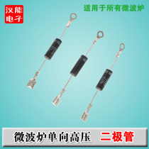 Microwave oven diode unidirectional conduction microwave oven high voltage diode unidirectional diode