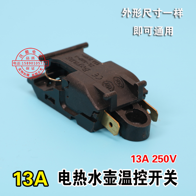 Kettle accessories ZL189-A self-power-off switch steam switch thermostat 13A hemisphere electric kettle switch