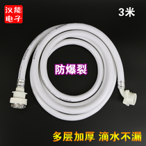 Midea Haier Panasonic Samsung Little Swan automatic washing machine water inlet pipe water hose extension pipe 3 meters 5 meters
