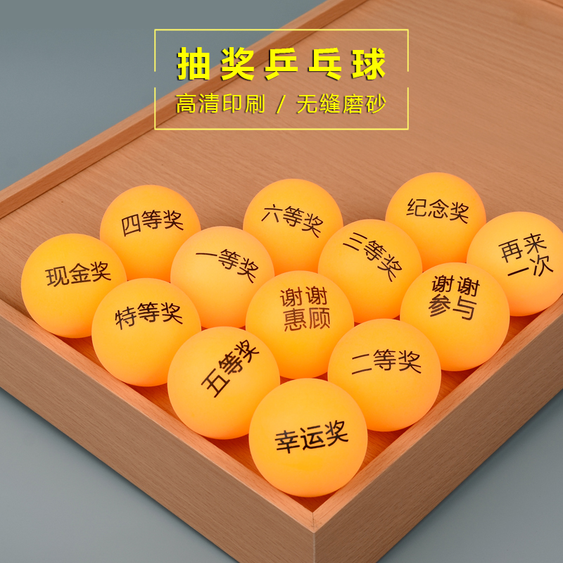 Lottery Jackpot Number number Digital Table Tennis Awards Ball Touch Seamless Table Tennis 12 Award Event Promotion