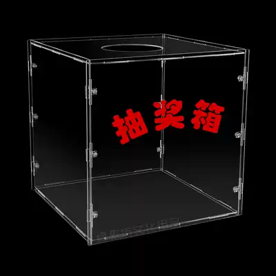 Acrylic lucky draw box Full transparent plexiglass grab prize box Promotional activities Touch prize large lottery box Lottery box