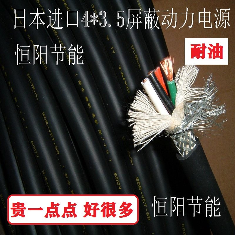 Japan Imported Sun 4 Core 3 5 Squared Shield Wire Anti-Interference Sound Power control Line oil resistant 600v
