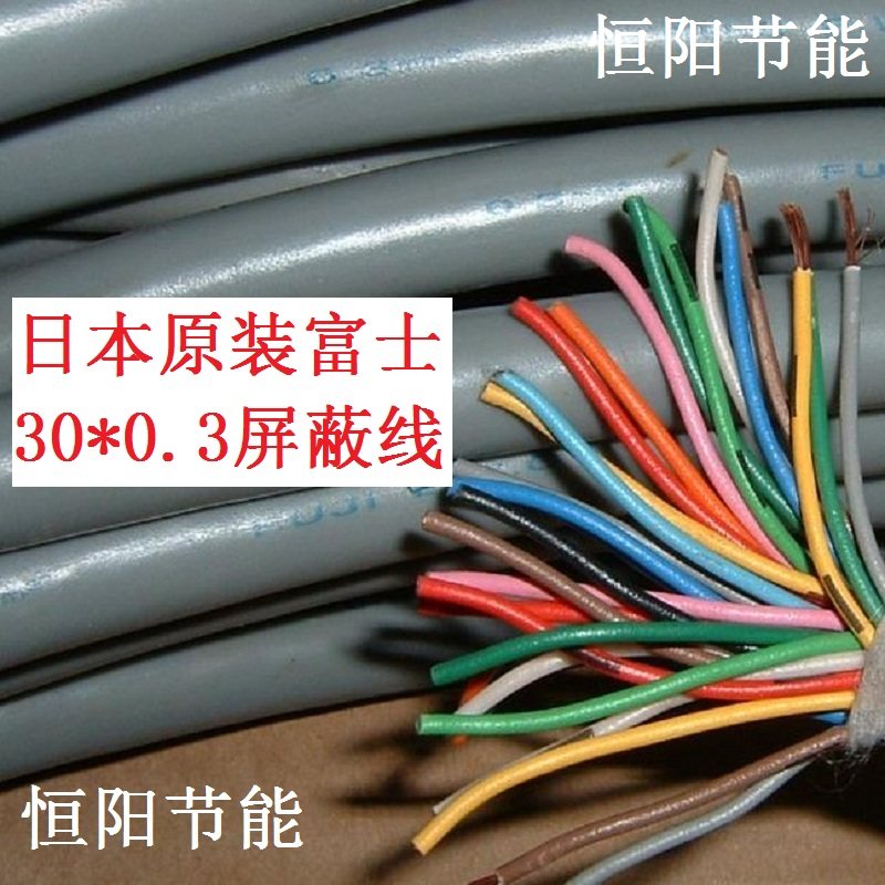 Japan imported Fuji 30 core 0 3 square shielding line machine tool signal control line copper core oil resistant soft MVVS