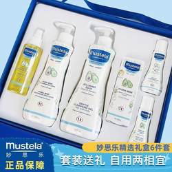 Mustela Newborn Baby Care Gift Box Baby Full Month Gift Shampoo Bath Skin Care Touch Oil Care Six-Piece Set