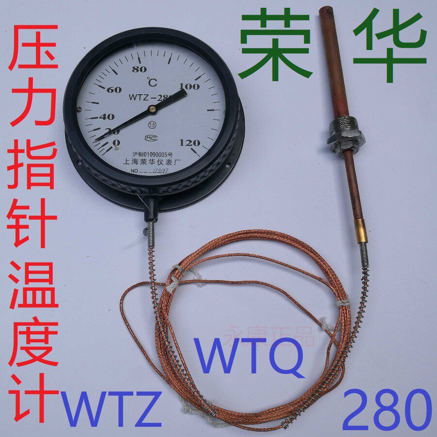 Shanghai Ronghua WTZ WTQ-280 pressure thermometer boiler with pointer remote thermometer Hangzhou Fuyang