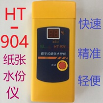  Shanghai New straw HT-904 Paper moisture tester HT904 Cardboard carton moisture content hygrometer Moisture meter