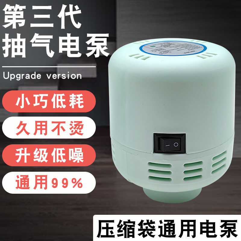 真空电动抽气泵通用小型家用压缩袋打气筒衣服被子收纳袋电动泵