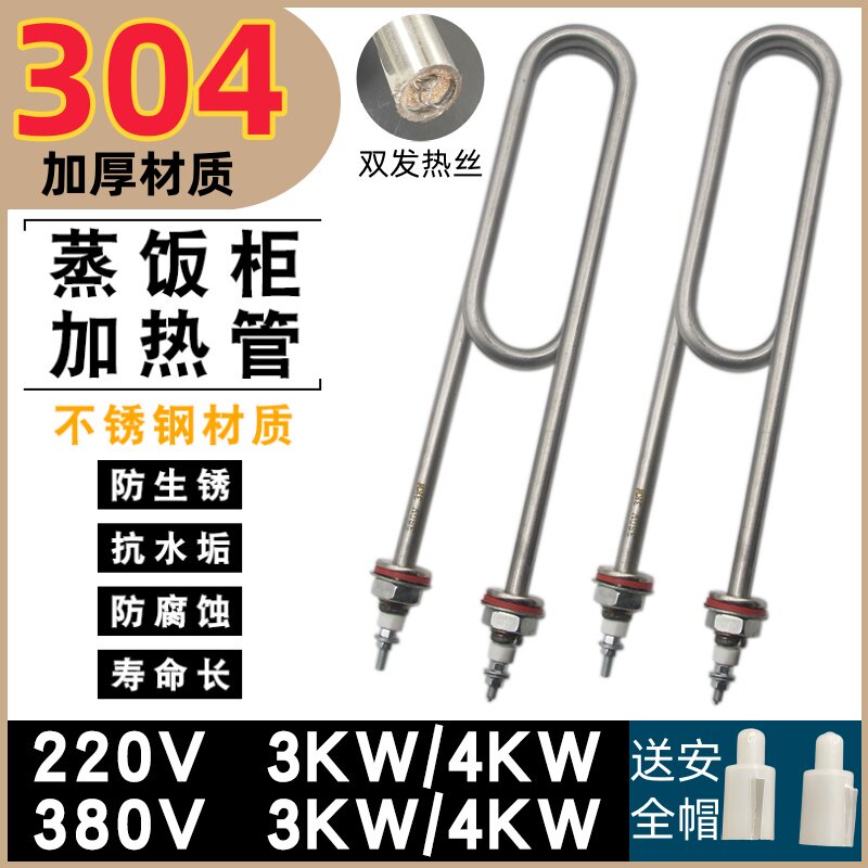 蒸饭车加热管220V/380V蒸饭柜蒸箱电热管蒸饭机发热管2/3/4/5/6KW