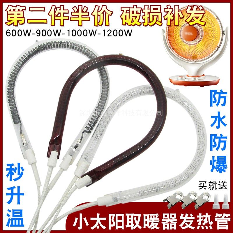 小太阳发热管通用电暖扇烤火炉卤素碳素加热管取暖器灯管600W900W
