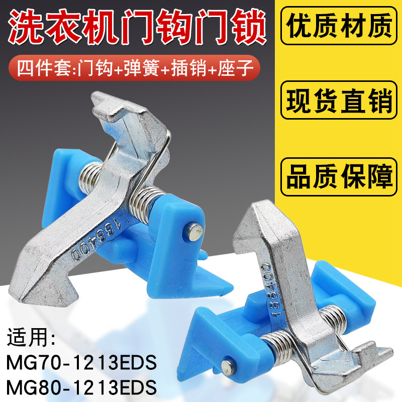 适用小天鹅滚筒洗衣机门锁 TG70-1229EDS/TG80-1229EDS门钩门扣钩