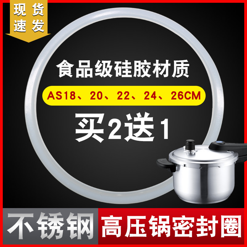 食品级压力锅密封圈不锈钢配件适用燃气灶24cm硅胶皮圈