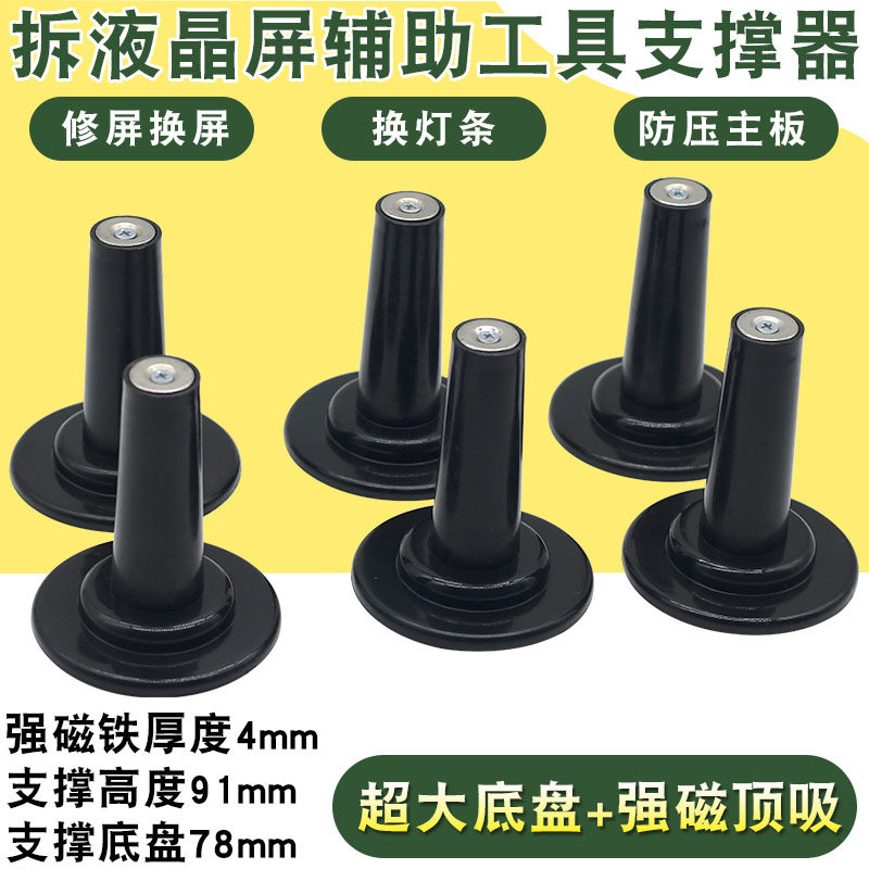 维修液晶屏幕吸盘辅助工具拆屏支柱电视支架 吸屏器磁性支撑撑杆