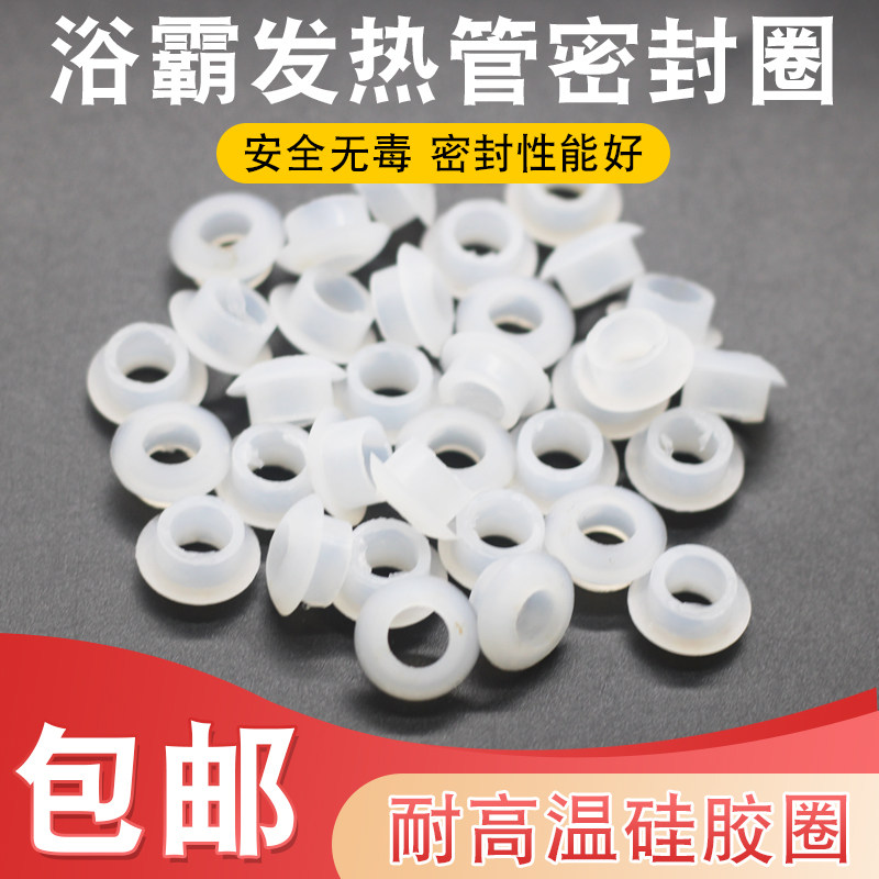 浴霸发热管耐高温密封圈硅胶圈集成吊顶灯管固定圈隔热圈垫定位片