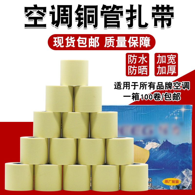 空调外管包扎带防晒加厚缠绕胶带适用于海尔美的外机通用铜管绑带