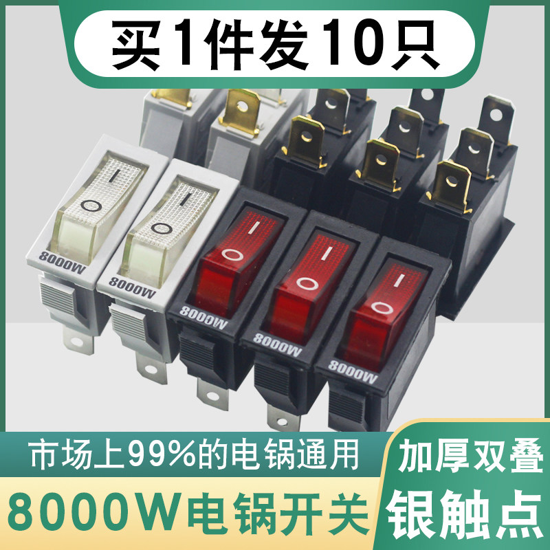 电饭锅开关配件800/1000/3000/4000W通用电热炒饭锅煲KCD3带灯
