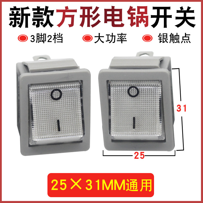 KCD4电锅翘板开关电热锅3脚2档带灯按钮新款电炒锅多用锅开关20A