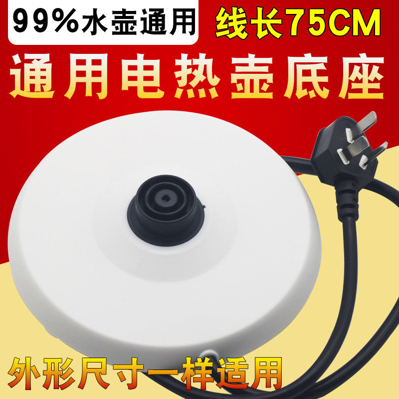 适用半球三角电热水壶底座大功率烧水壶通用型加厚底盘高品质底座