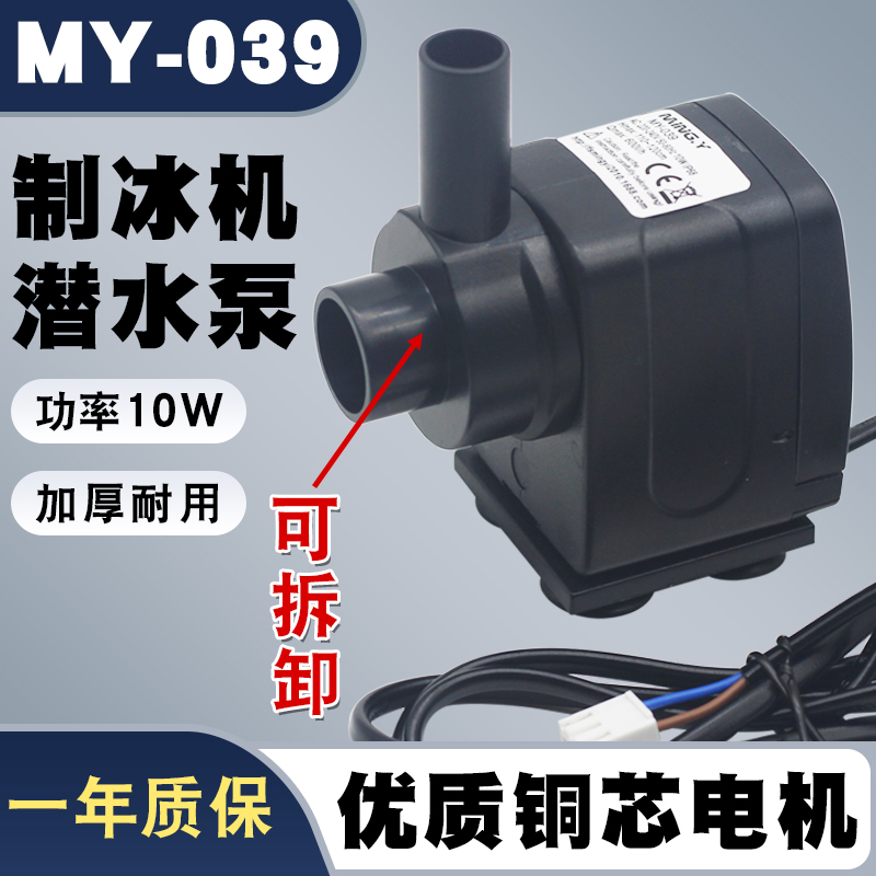 Suitable for Wellcome Wotolai Commercial Ice Machine Water Pump Hzb-50 A/60/80 Circulating Submersible Pump Suitable for Wellcome Wotolai Commercial Ice Machine Water Pump Hzb-50 A/60/80 Circulating Submersible Pump