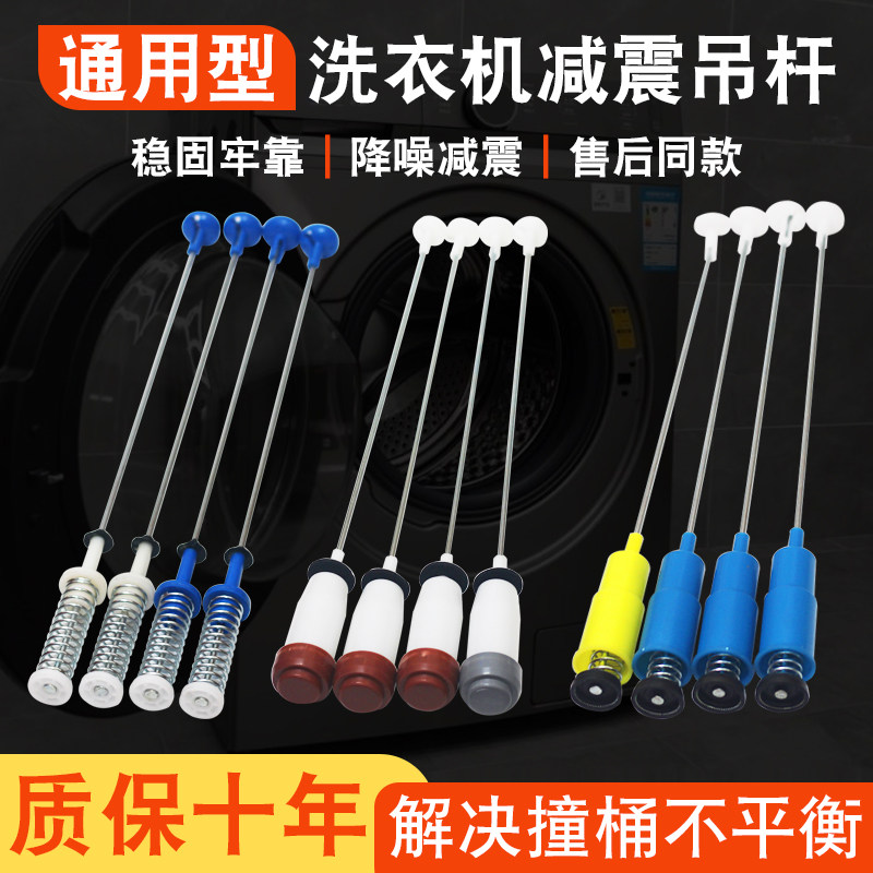 适用于小天鹅美的全自动洗衣机吊杆减震器弹簧平衡拉杆通用配件