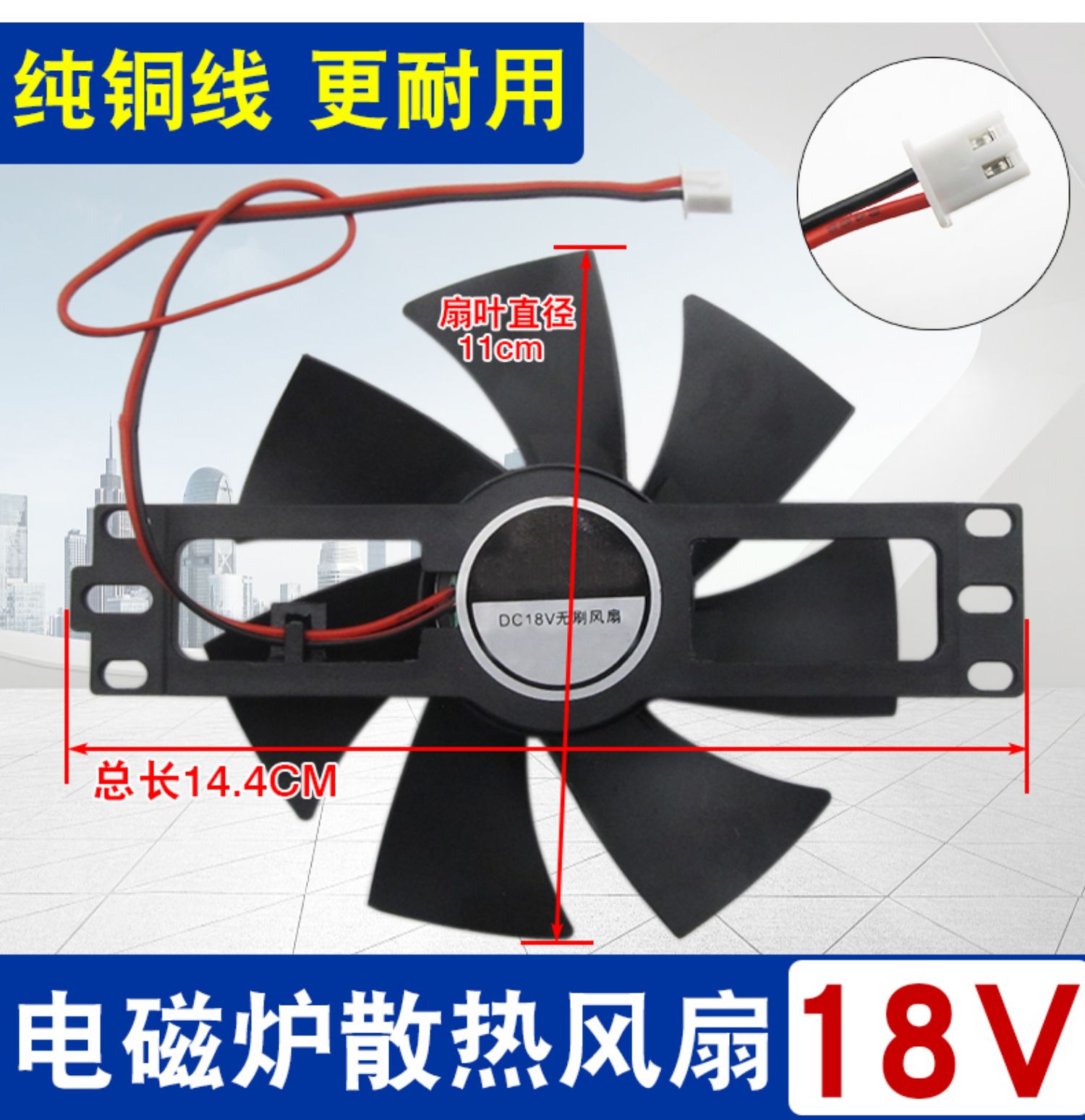 适用美的苏泊尔电磁炉散热电机风扇18V电陶炉风机散热小扇叶11CM
