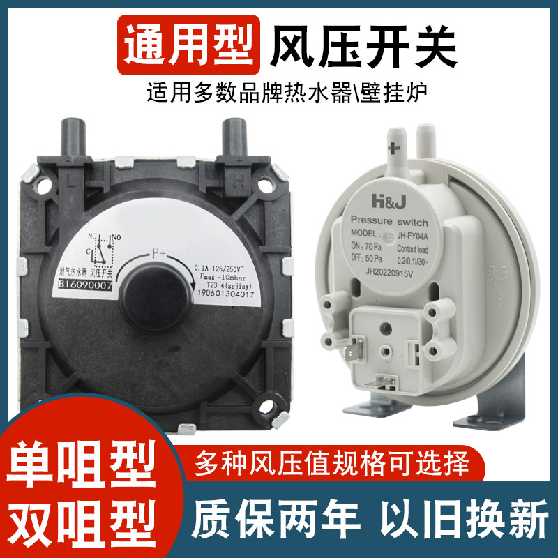 适用美的前锋热水器风压开关燃气壁挂炉风压开关通用型配件