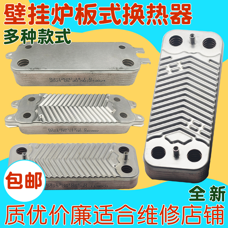 Brand New Heating Stove Wall-Mounted Boiler Plate Heat Exchanger, Heat Exchanger Parts, Stainless Steel Exchanger, Universal