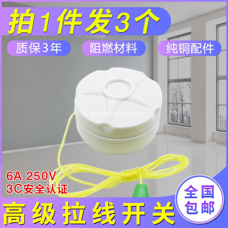 3 home old pull cord switch hand pull box thick bulb single control pull rope electric light round switch 6A250v