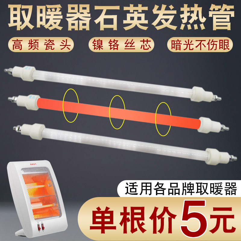 家用取暖器石英发热管老式烤火炉螺丝款加热管镍铬丝电热棒管300W