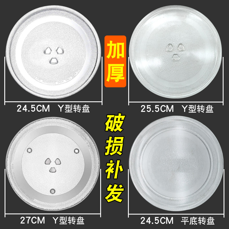 适用于美的微波炉玻璃盘M1-L213B M1-211A转盘MM721NG1-PW圆托盘
