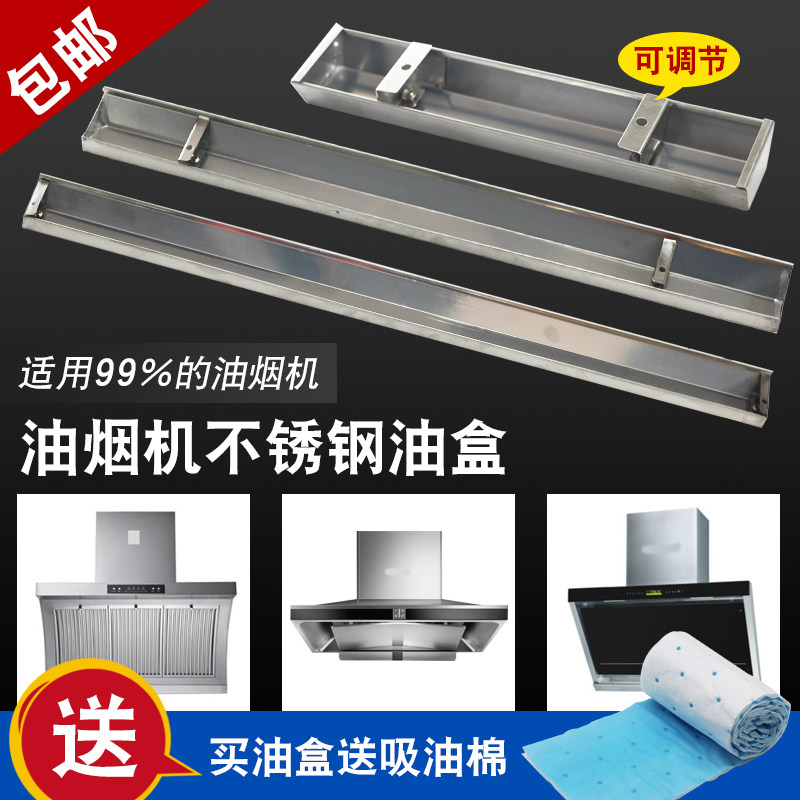 抽油烟机配件大全油杯接油槽油盒通用型漏油盒不锈钢长方形油杯