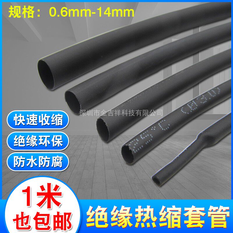 优质绝缘热缩管加厚防水数据线保护套0.6mm-16mm黑色收缩套管包邮