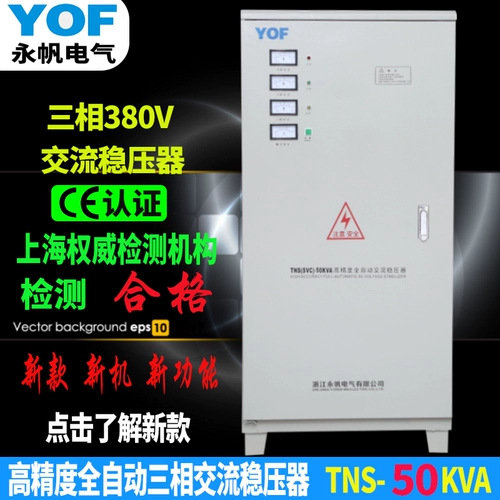 Трехфазный автоматический регулятор переменного тока TNS-20/30/50 кВА.