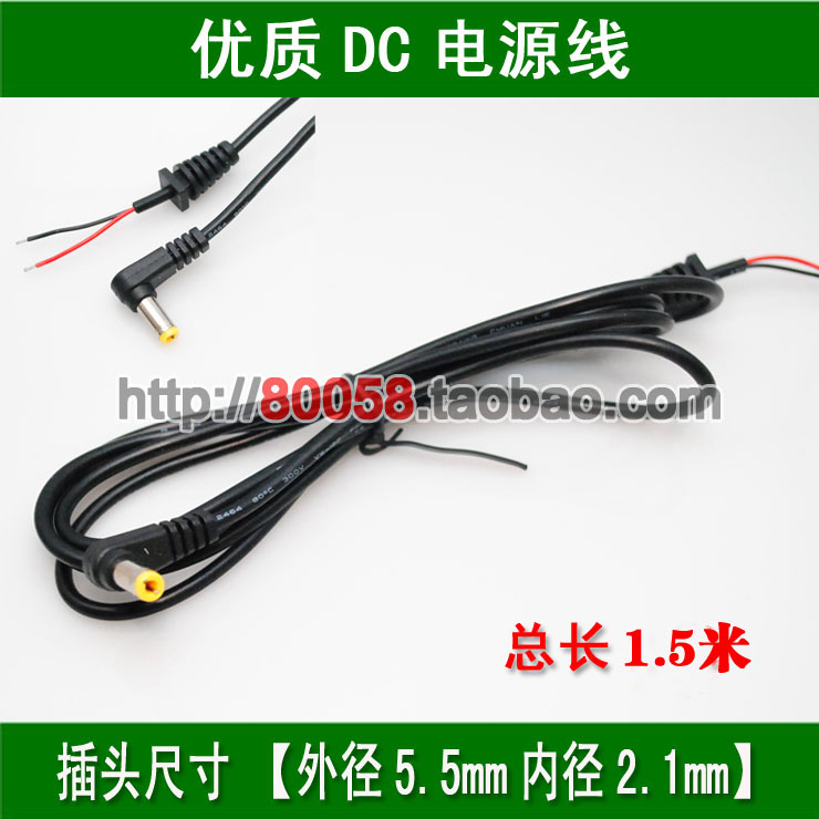 5 5*2 1DC power cord (sonic) (elbow) (1 5m long)