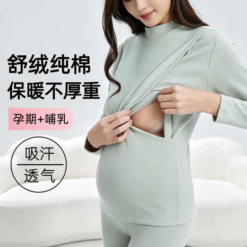 Maternity Pure Cotton Nursing and Postpartum Clothing Set, Pregnancy Brushed Mid-Thick High-Neck Thermal Underwear Set