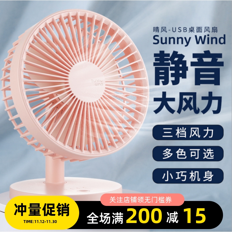 Clear Wind USB Desktop Fan Rechargeable Poop-Style Dorm Office Desk Fan Big Wind Super Silent Small Electric Fan-Taobao