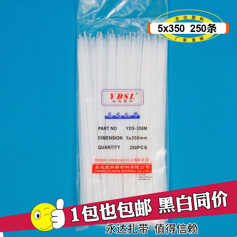 Yongda cable tie 5*350mm self-locking nylon plastic cable tie 250 bundles white black
