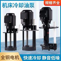 Machine tool oil pump lathe cooling water pump three-phase electric cooling pump three-phase electric pump three-phase circulating water pump hydraulic circulation