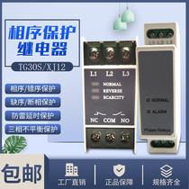 Three-phase motor phase loss comprehensive protector water pump overload phase sequence relay XJ12TL-2238TG30S