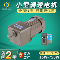 220v small speed regulating motor 90W120W 400w three-phase AC motor single-phase asynchronous gear reduction motor