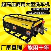 Type 58 car washing machine high-flow high-pressure cleaning machine car wash shop breeding farm special high-power washing